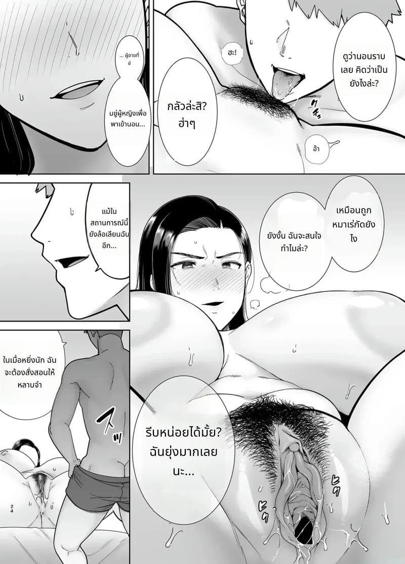 นายจ้างร้ายกับลูกจ้างร่าน ภาพ 22