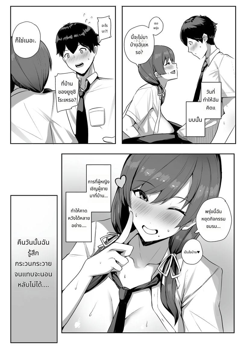 ฉันคนไม่มีทางปฏิเสธ ภาพ 29