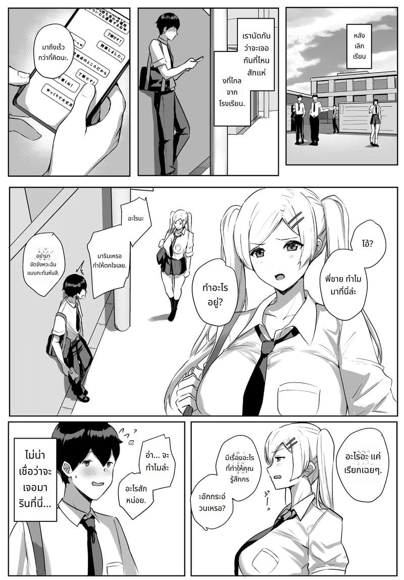 ฉันคนไม่มีทางปฏิเสธ ภาพ 30