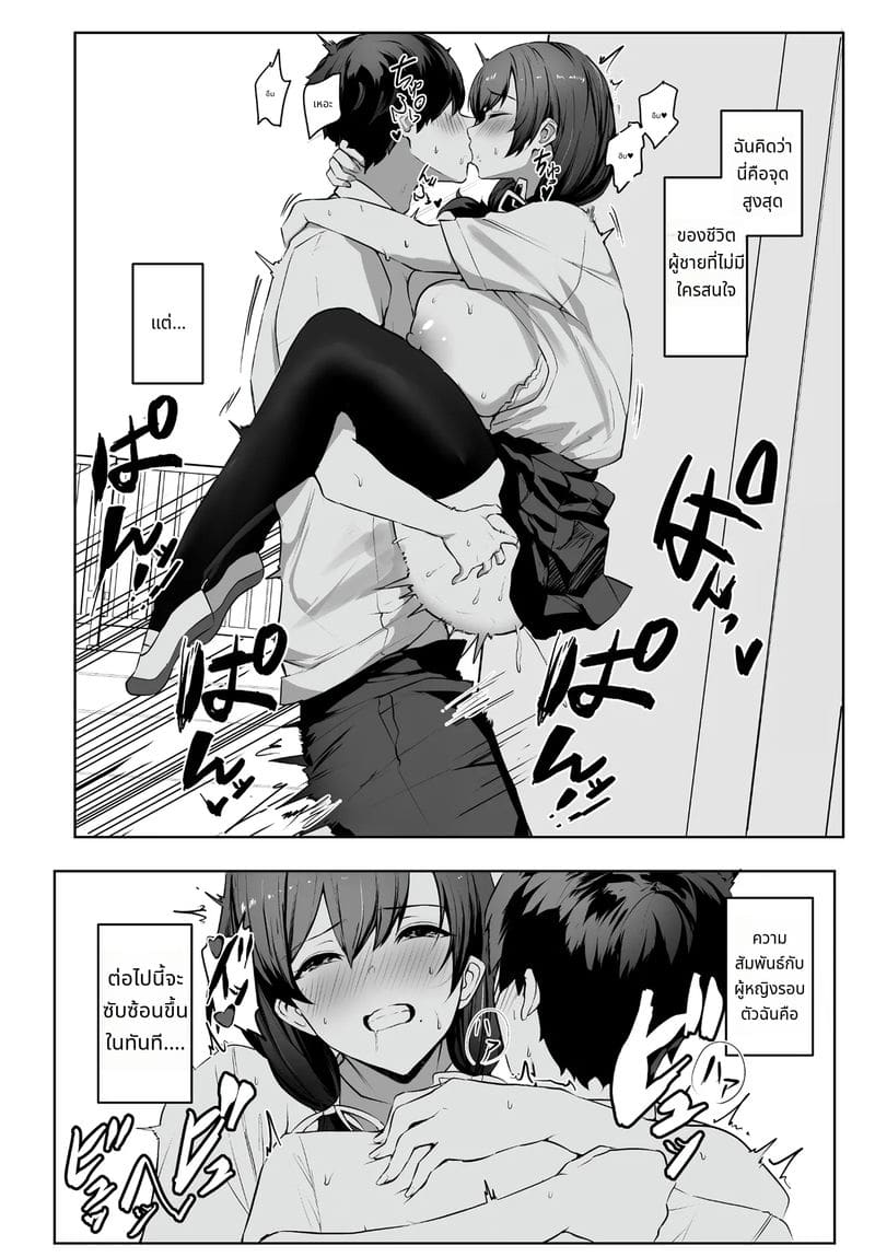 ฉันคนไม่มีทางปฏิเสธ ภาพ 64