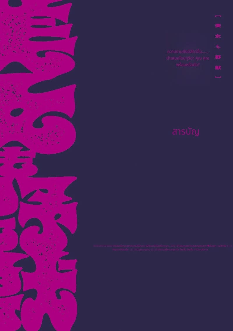 สาวสวยก็คือสัตว์ป่า ภาพ 2