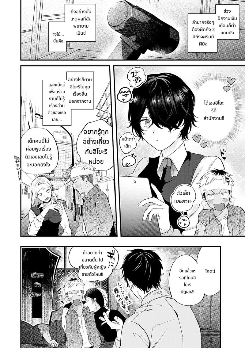 สาวสวยก็คือสัตว์ป่า ภาพ 4