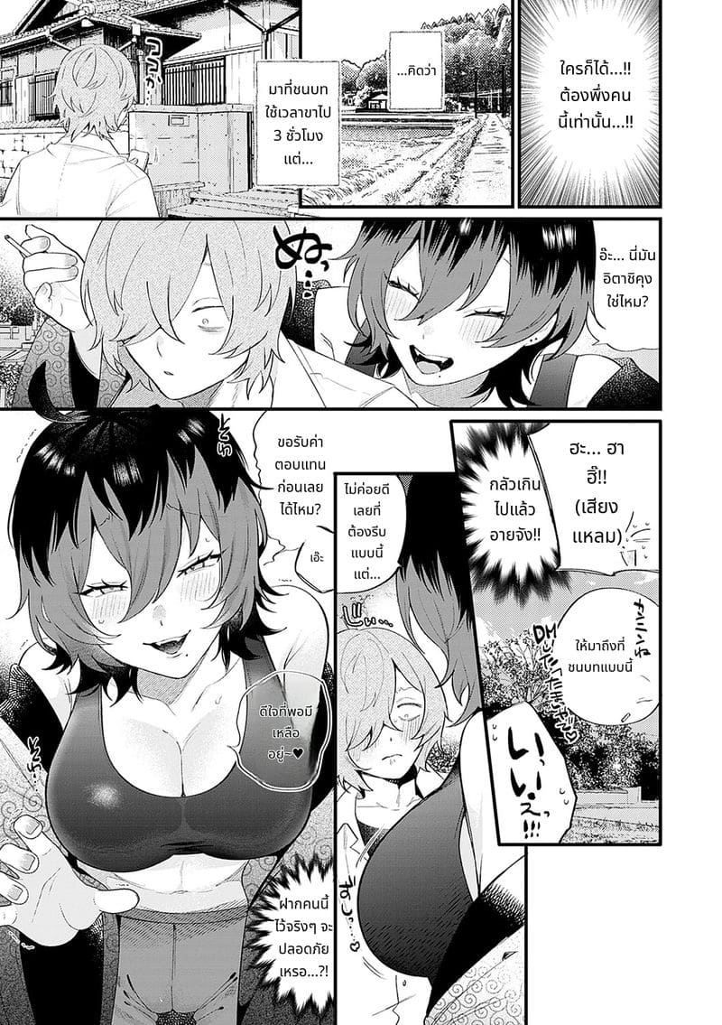 สาวสวยก็คือสัตว์ป่า ภาพ 55