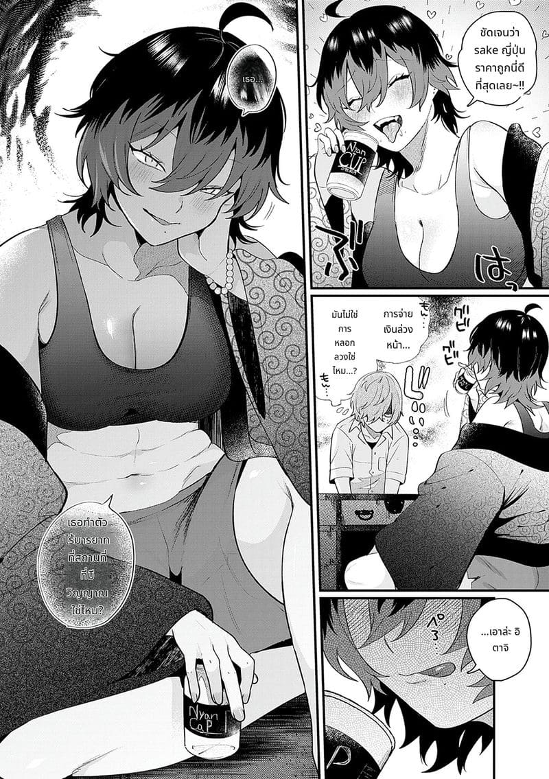 สาวสวยก็คือสัตว์ป่า ภาพ 56