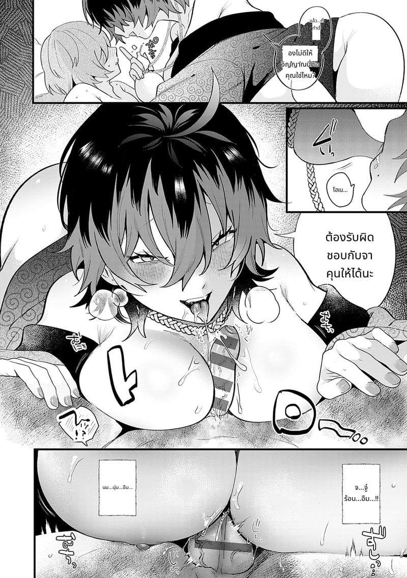 สาวสวยก็คือสัตว์ป่า ภาพ 60