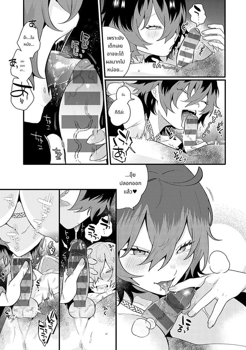 สาวสวยก็คือสัตว์ป่า ภาพ 61