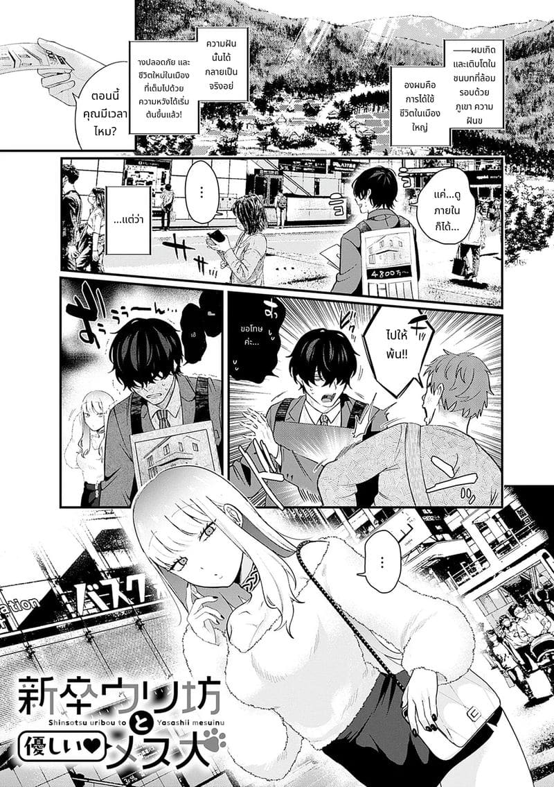 สาวสวยก็คือสัตว์ป่า ภาพ 77