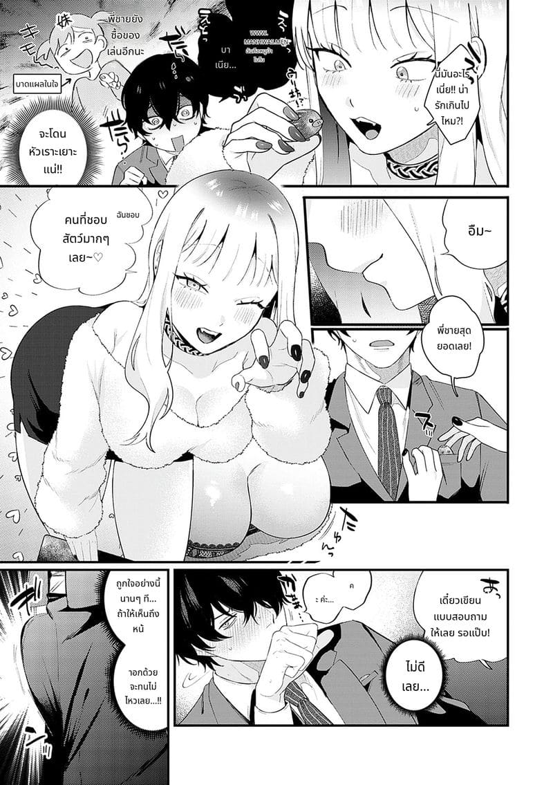 สาวสวยก็คือสัตว์ป่า ภาพ 83