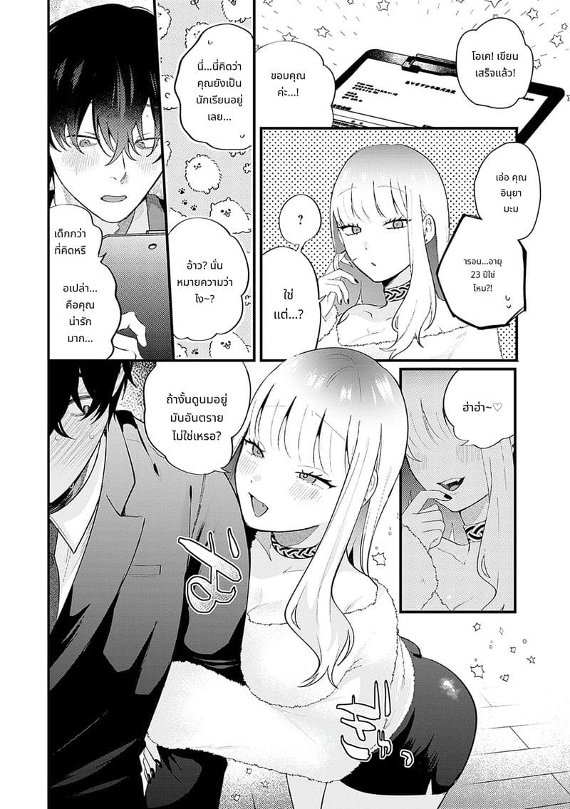 สาวสวยก็คือสัตว์ป่า ภาพ 84