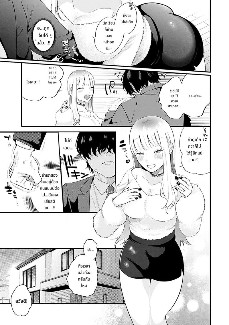 สาวสวยก็คือสัตว์ป่า ภาพ 85