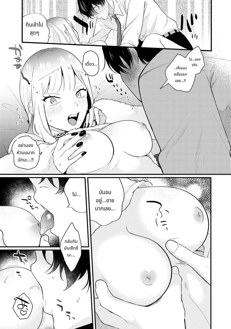 สาวสวยก็คือสัตว์ป่า ภาพ 89