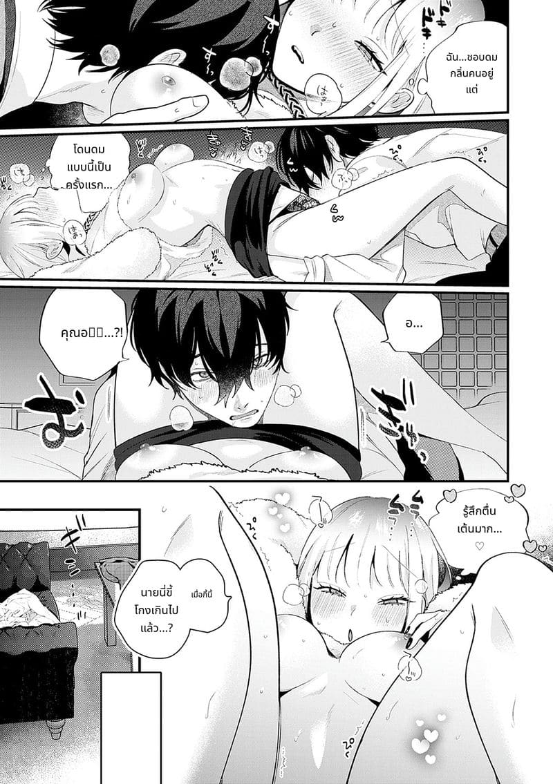 สาวสวยก็คือสัตว์ป่า ภาพ 93