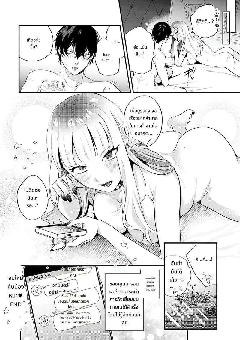 สาวสวยก็คือสัตว์ป่า ภาพ 104