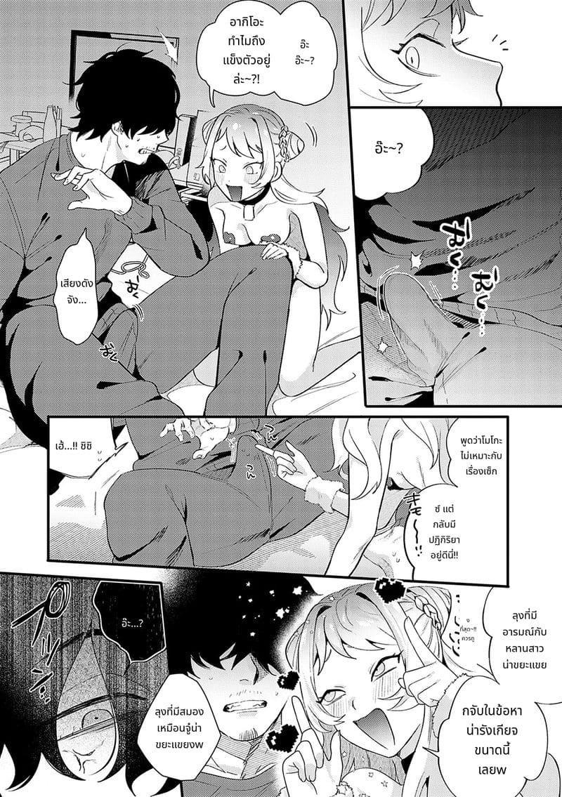 สาวสวยก็คือสัตว์ป่า ภาพ 112