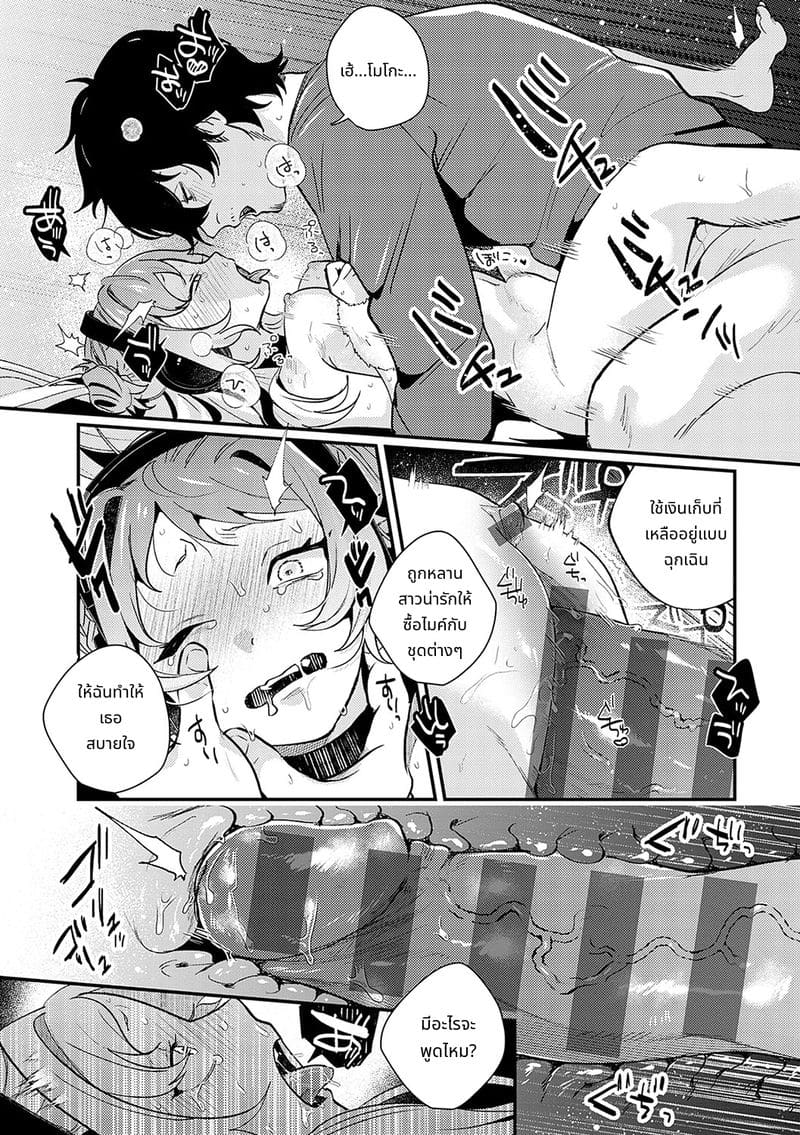 สาวสวยก็คือสัตว์ป่า ภาพ 121