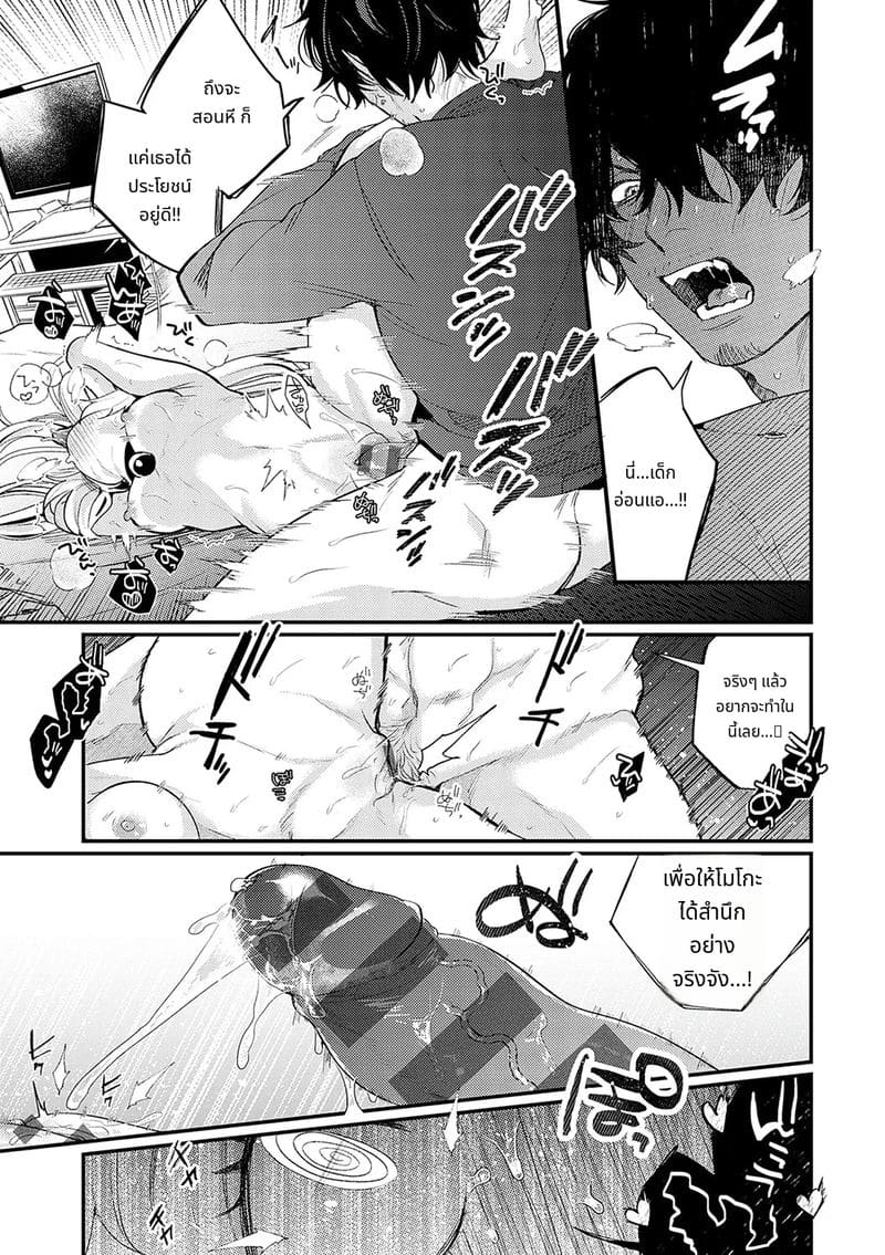 สาวสวยก็คือสัตว์ป่า ภาพ 125