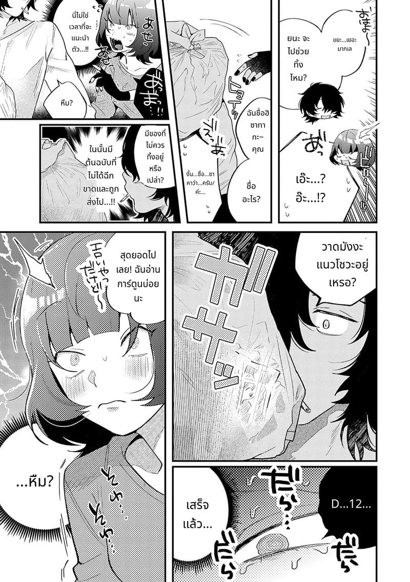 สาวสวยก็คือสัตว์ป่า ภาพ 135