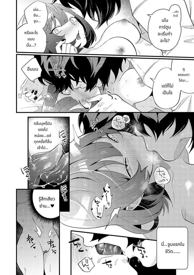 สาวสวยก็คือสัตว์ป่า ภาพ 140