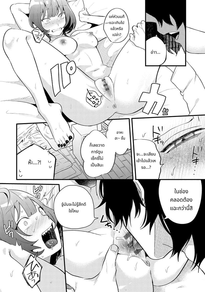 สาวสวยก็คือสัตว์ป่า ภาพ 142