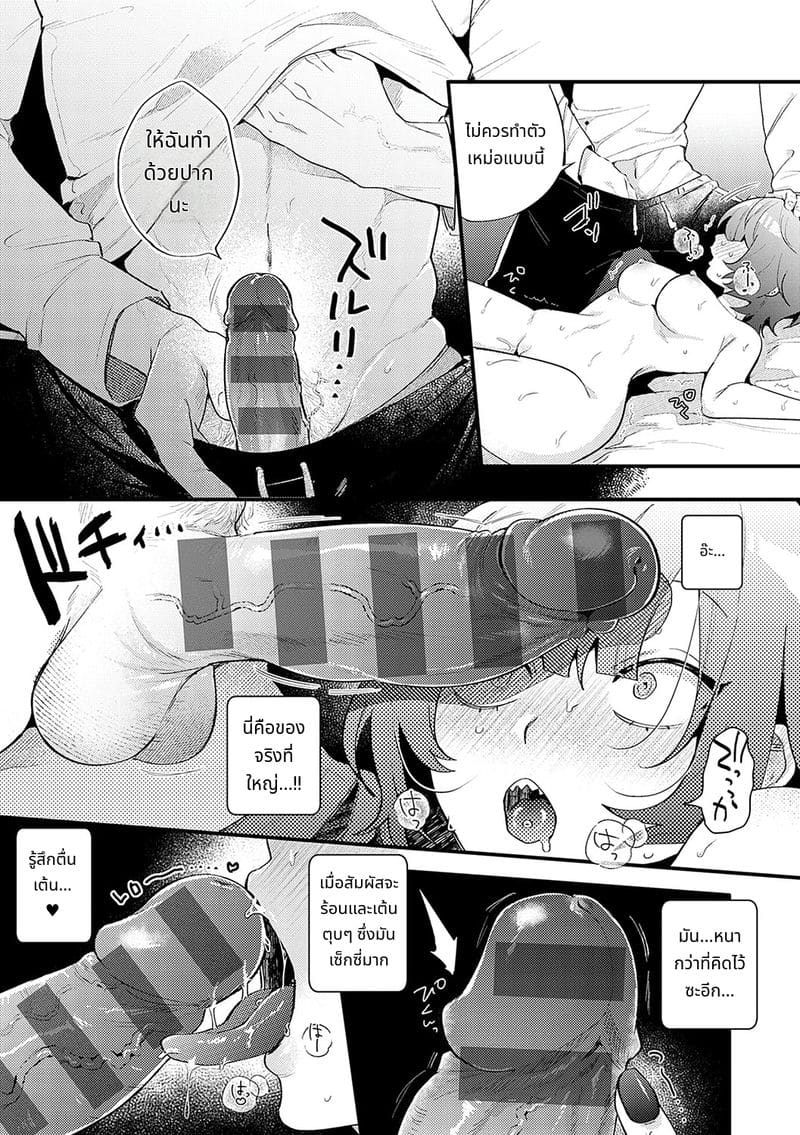 สาวสวยก็คือสัตว์ป่า ภาพ 145