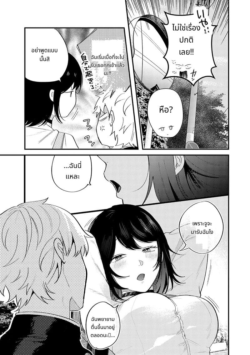 สาวสวยก็คือสัตว์ป่า ภาพ 159