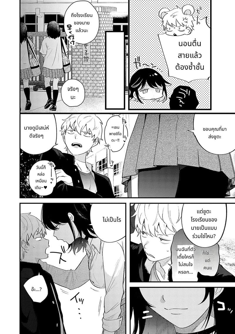 สาวสวยก็คือสัตว์ป่า ภาพ 160