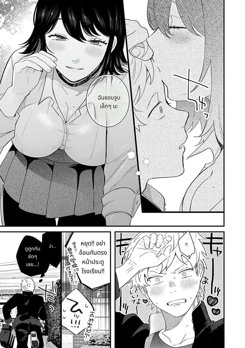 สาวสวยก็คือสัตว์ป่า ภาพ 161