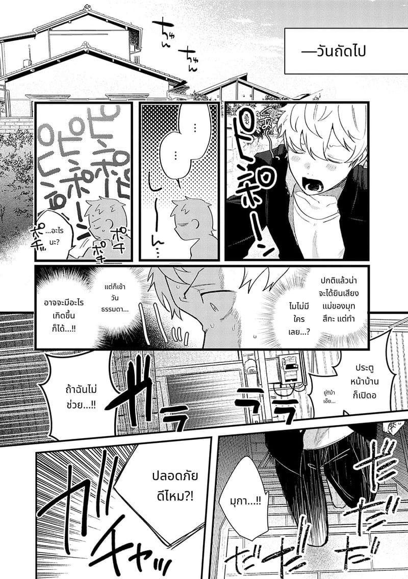 สาวสวยก็คือสัตว์ป่า ภาพ 162