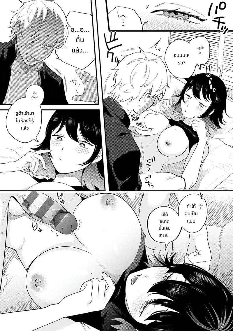 สาวสวยก็คือสัตว์ป่า ภาพ 167