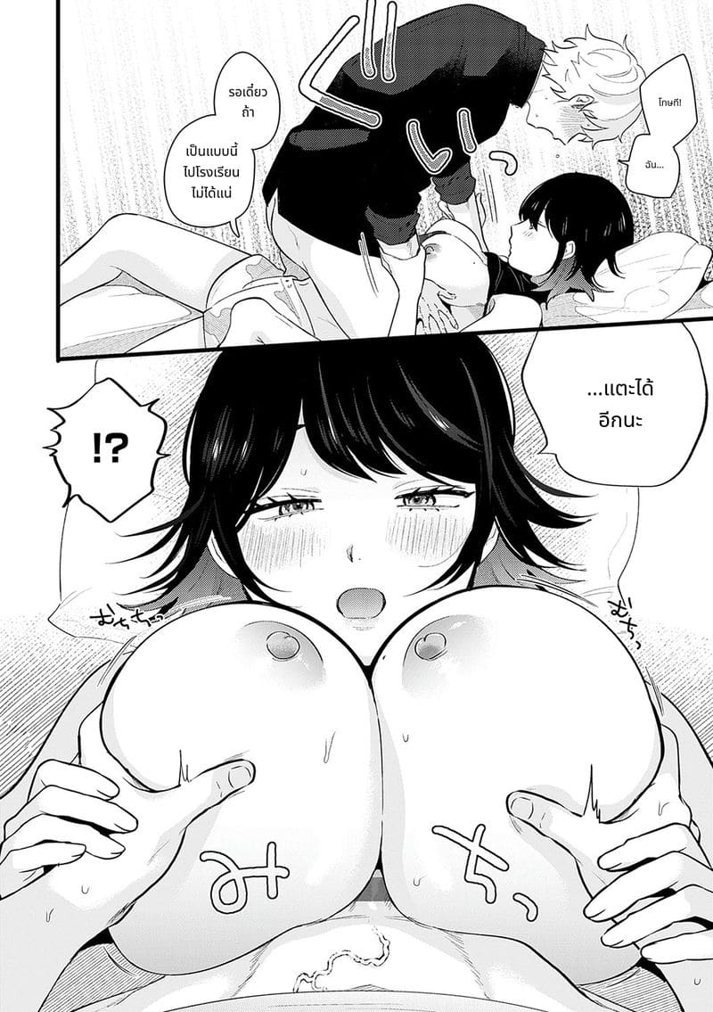 สาวสวยก็คือสัตว์ป่า ภาพ 168