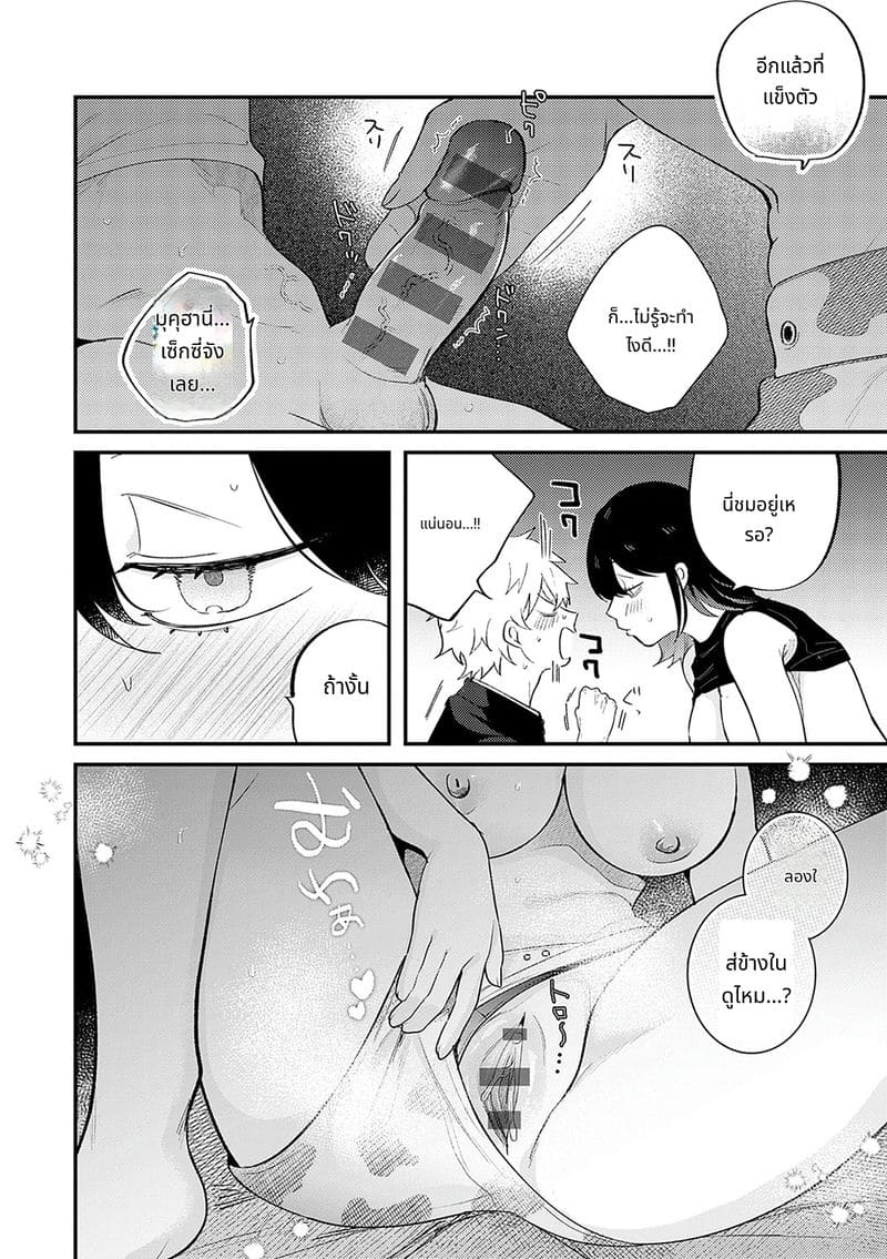 สาวสวยก็คือสัตว์ป่า ภาพ 174