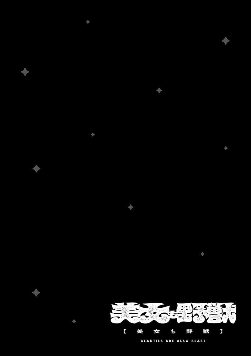 สาวสวยก็คือสัตว์ป่า ภาพ 184