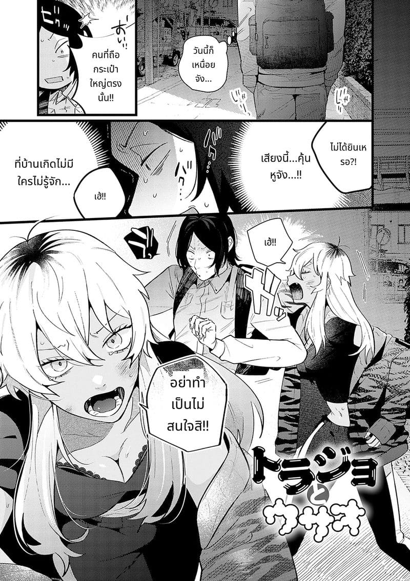 สาวสวยก็คือสัตว์ป่า ภาพ 185