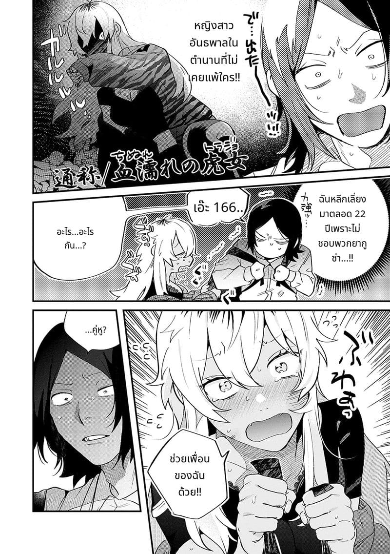 สาวสวยก็คือสัตว์ป่า ภาพ 186