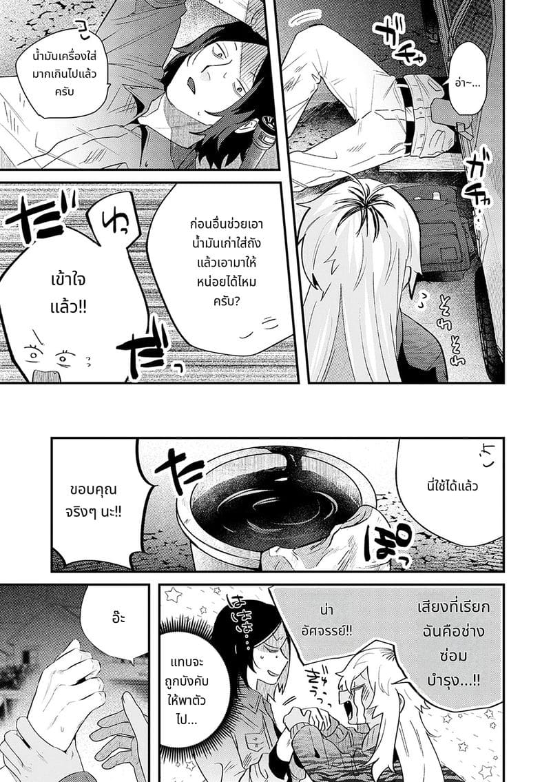 สาวสวยก็คือสัตว์ป่า ภาพ 187