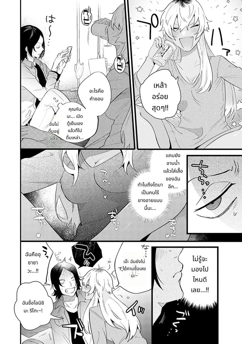 สาวสวยก็คือสัตว์ป่า ภาพ 190