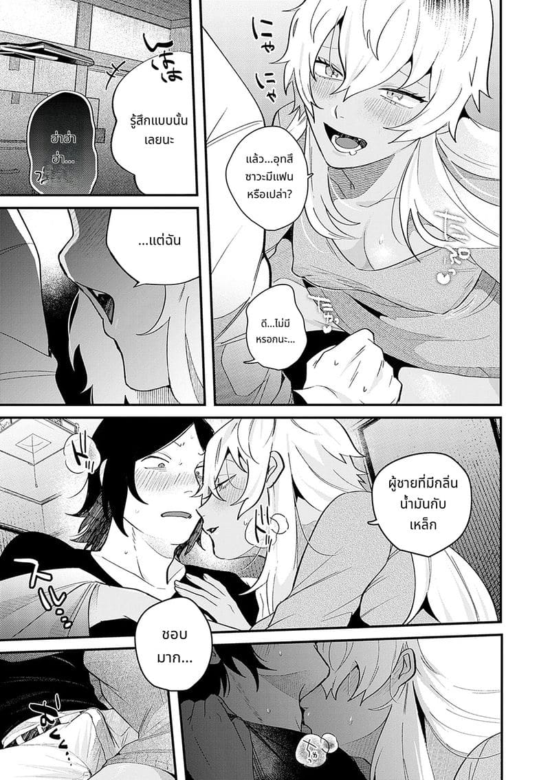 สาวสวยก็คือสัตว์ป่า ภาพ 191