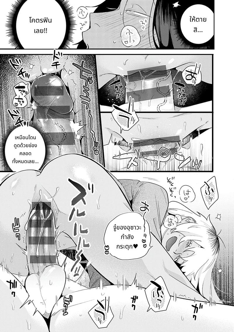 สาวสวยก็คือสัตว์ป่า ภาพ 197