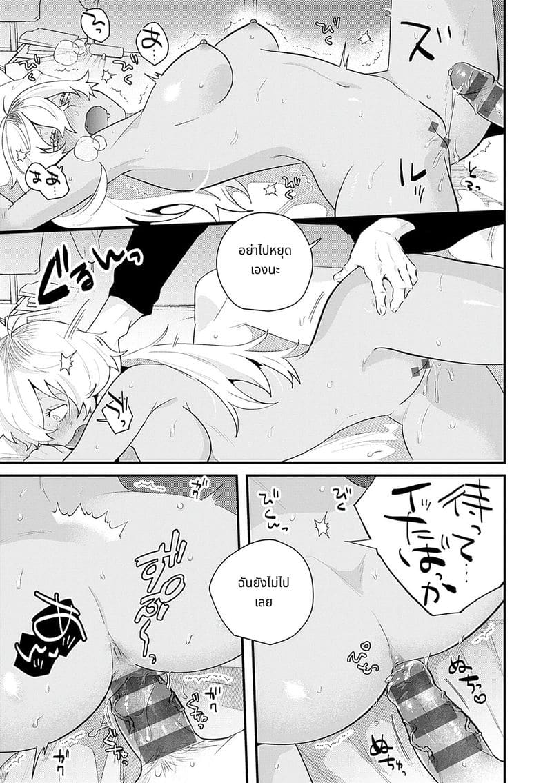 สาวสวยก็คือสัตว์ป่า ภาพ 201