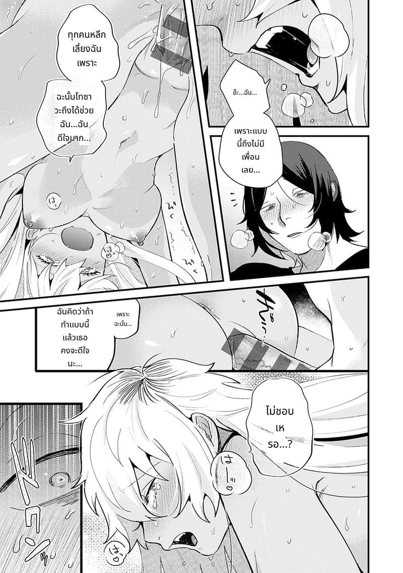 สาวสวยก็คือสัตว์ป่า ภาพ 203