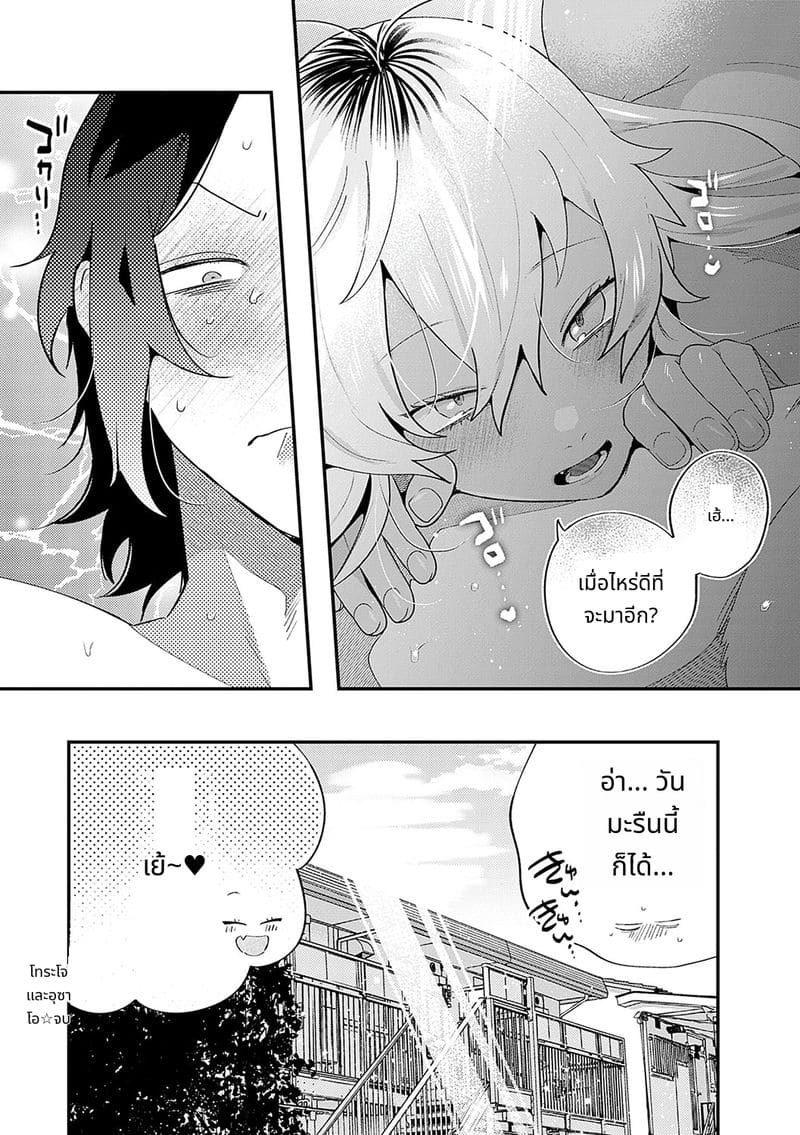 สาวสวยก็คือสัตว์ป่า ภาพ 208