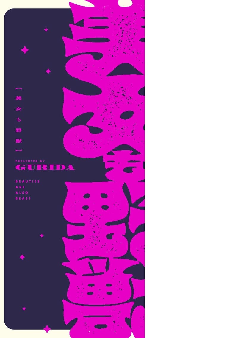 สาวสวยก็คือสัตว์ป่า ภาพ 213