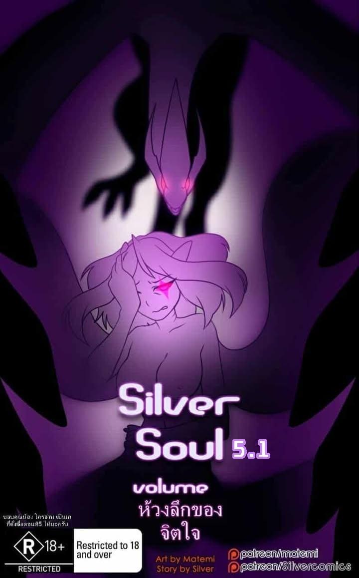 อ่านโดจิน ต้นกำเนิด ซีเวอร์ ฮาวเอเวอร์ 5.1 - ห้วงลึกของจิตใจ แปลไทย