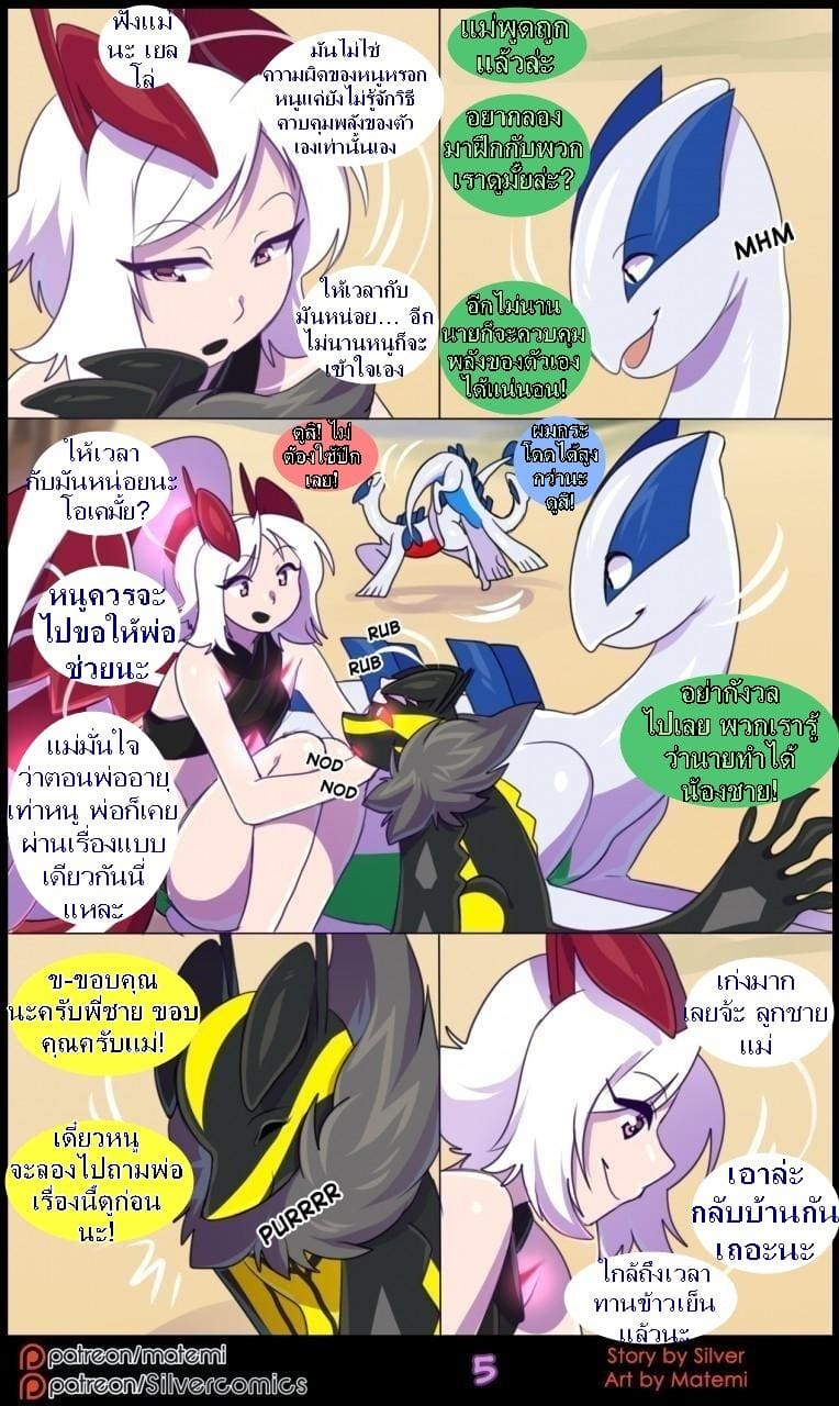 ต้นกำเนิด ซีเวอร์ ฮาวเอเวอร์ 5.1 - ห้วงลึกของจิตใจ ภาพ 6