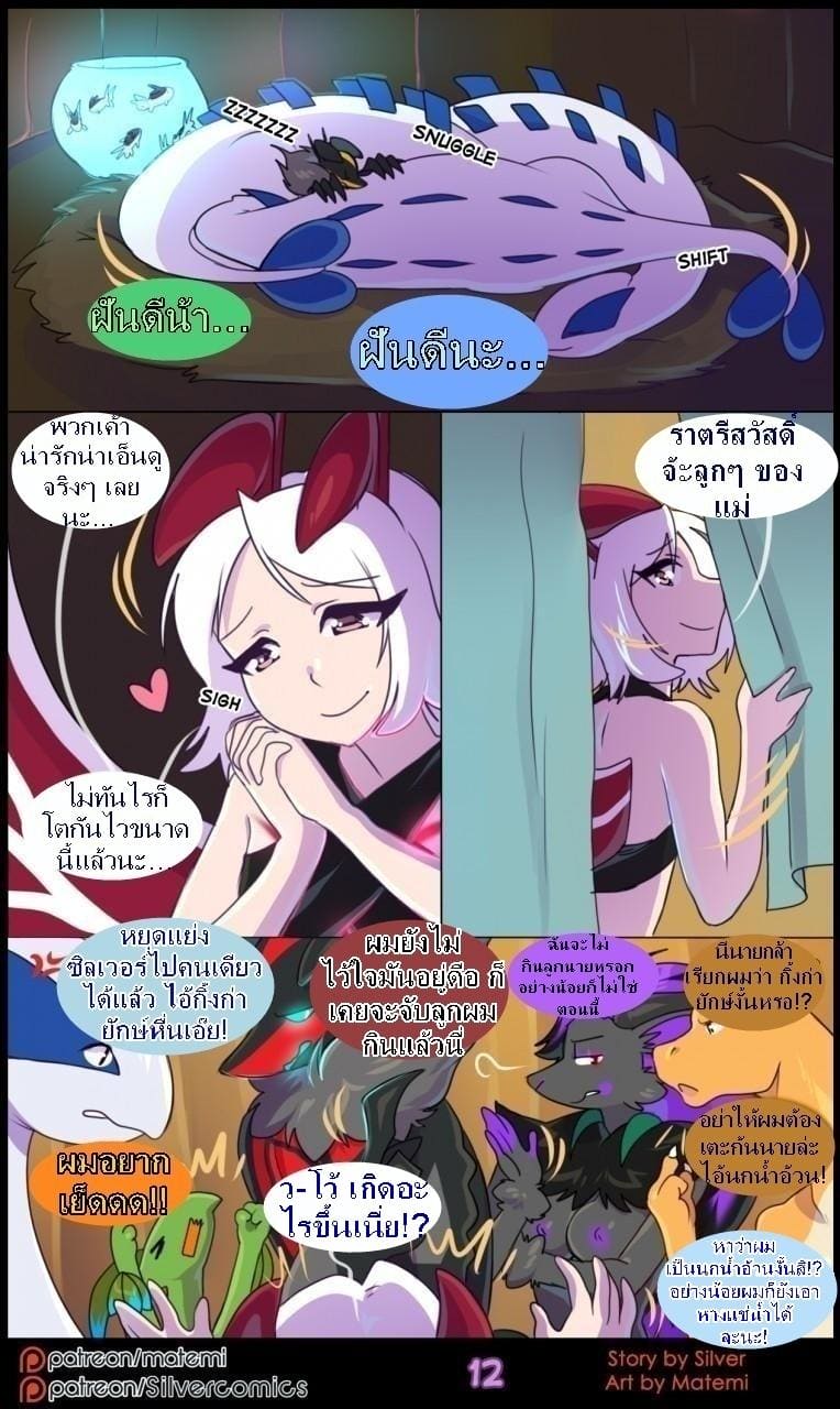 ต้นกำเนิด ซีเวอร์ ฮาวเอเวอร์ 5.1 - ห้วงลึกของจิตใจ ภาพ 13