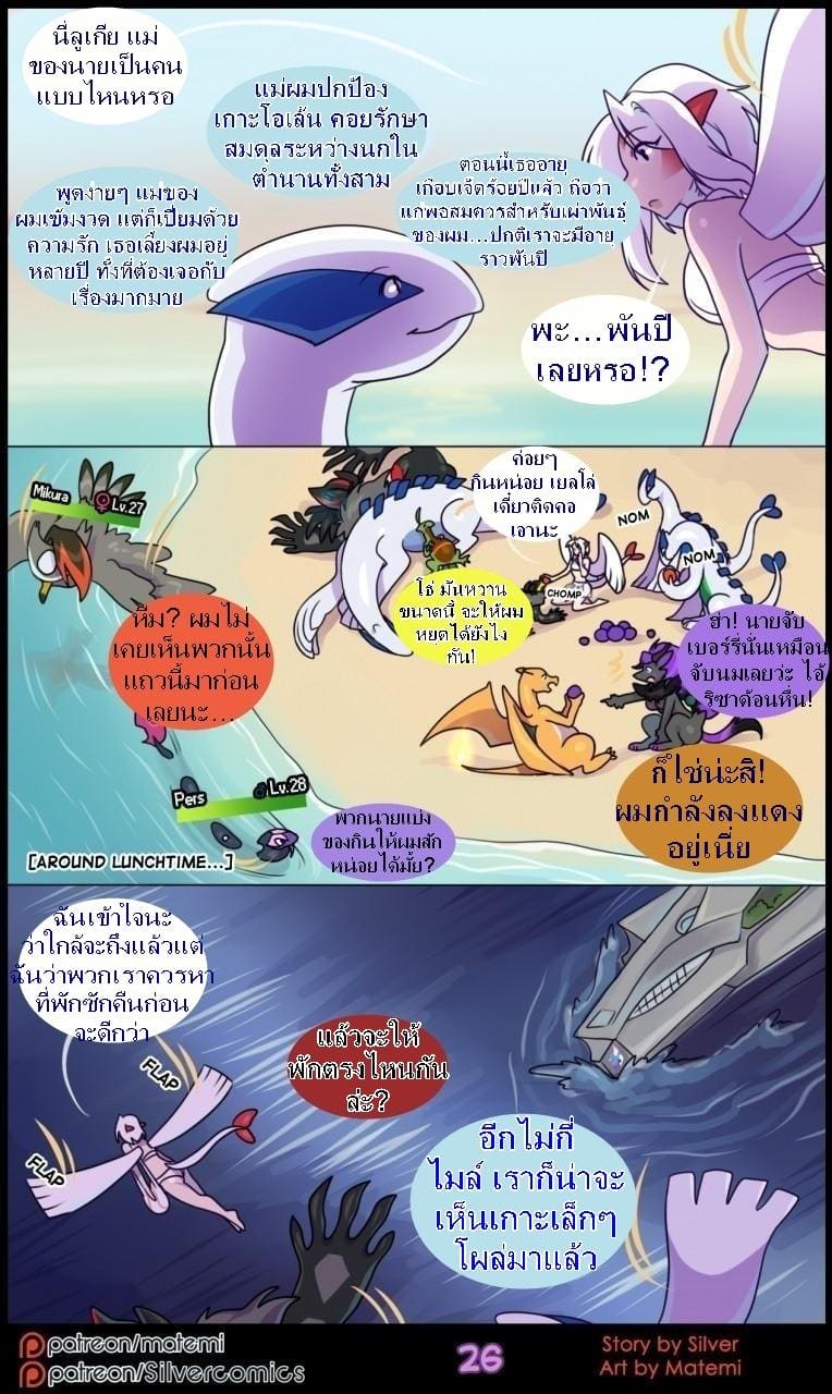 ต้นกำเนิด ซีเวอร์ ฮาวเอเวอร์ 5.1 - ห้วงลึกของจิตใจ ภาพ 27