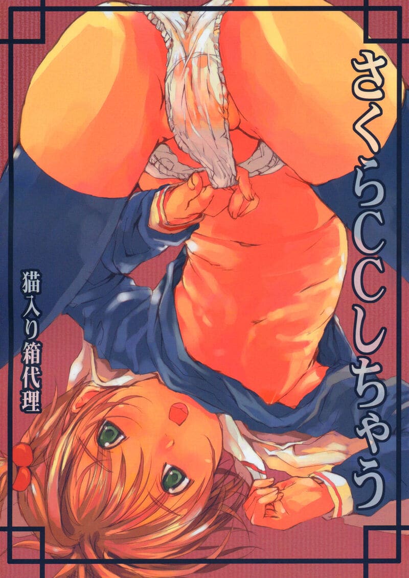 ซากุระกับวันที่ครอบครัวทั้งสามรวมเป็นหนึ่ง