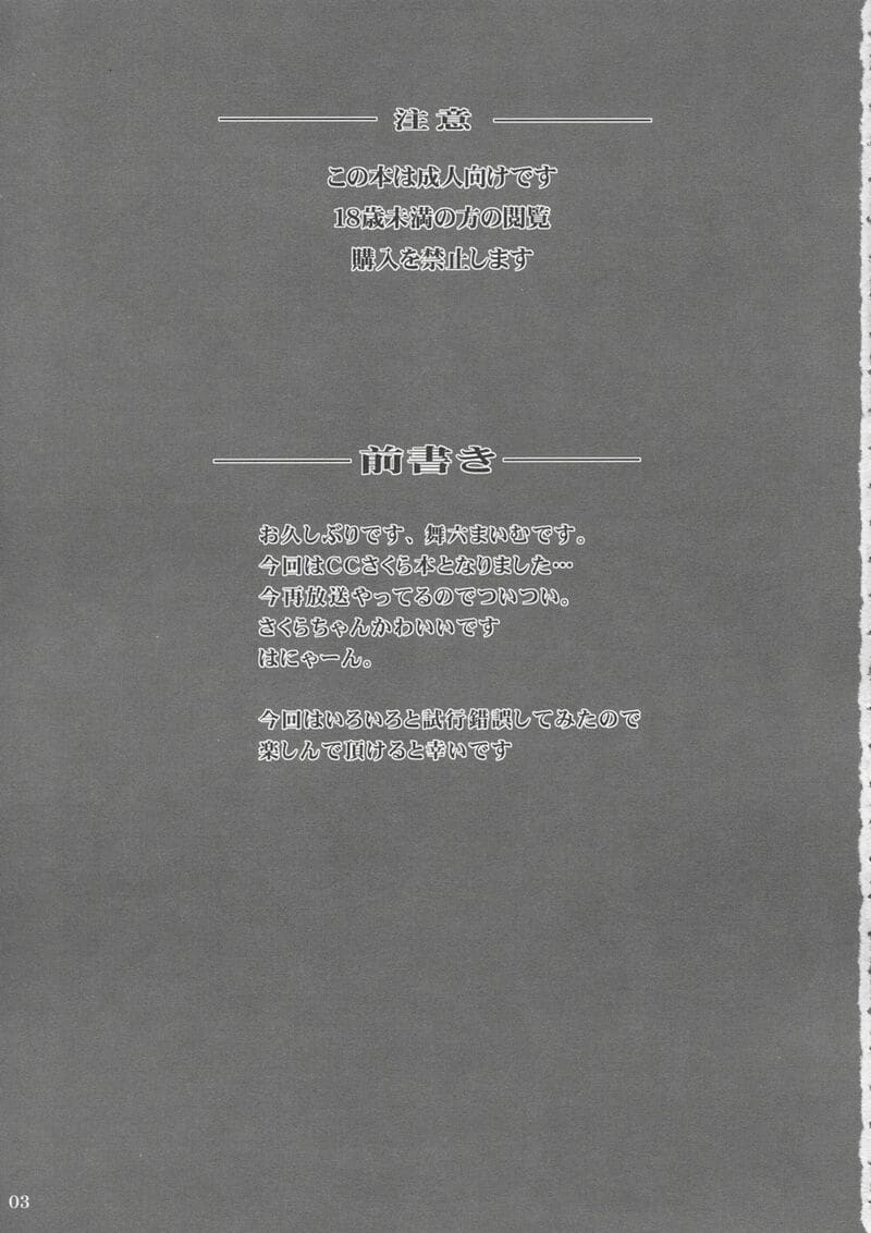 ซากุระกับวันที่ครอบครัวทั้งสามรวมเป็นหนึ่ง ภาพ 1