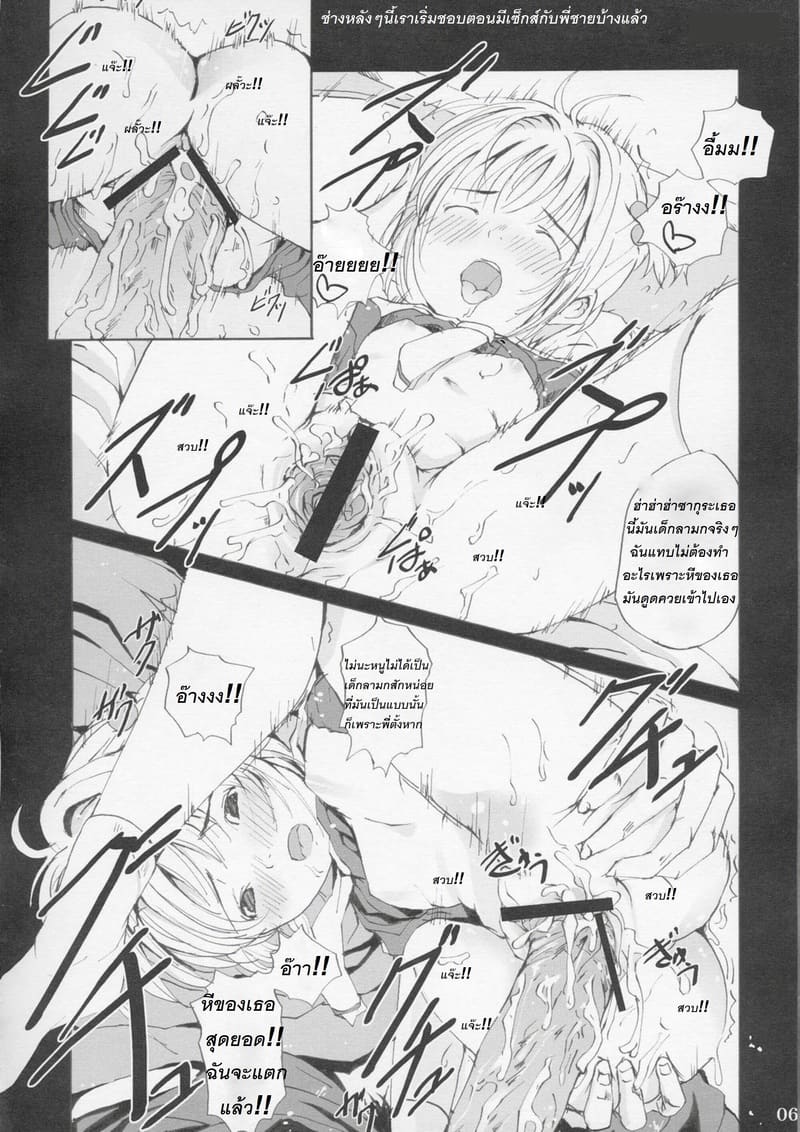 ซากุระกับวันที่ครอบครัวทั้งสามรวมเป็นหนึ่ง ภาพ 3