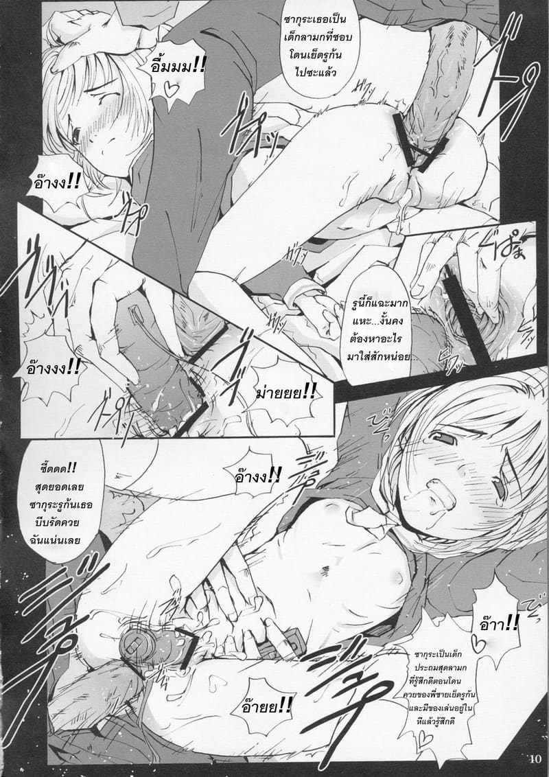 ซากุระกับวันที่ครอบครัวทั้งสามรวมเป็นหนึ่ง ภาพ 7